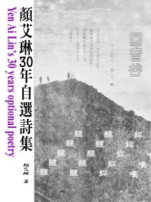 cover image of 顏艾琳30年自選詩集